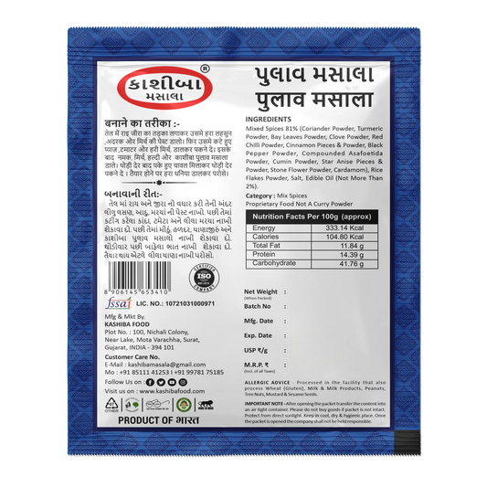 Pulav Masala – The Perfect Blend for Aromatic & Flavorful Rice Dishes!